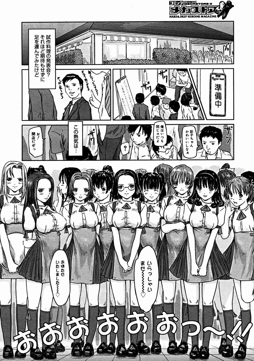 コミックメガストアH 2004年11月号