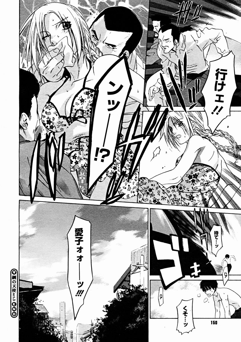 コミックメガストアH 2004年11月号