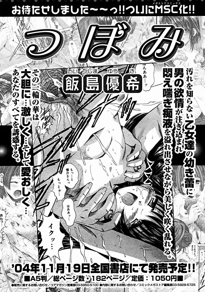 コミックメガストアH 2004年11月号