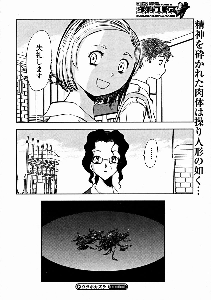 コミックメガストアH 2004年11月号