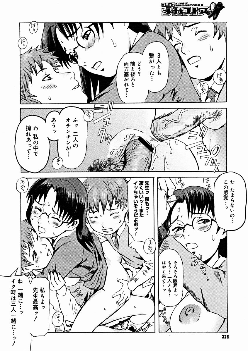 コミックメガストアH 2004年11月号