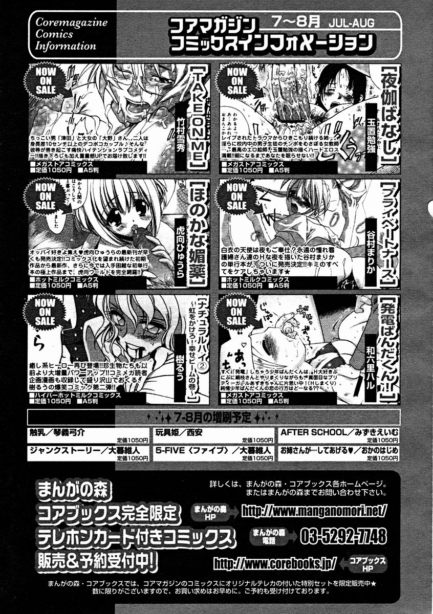 コミックメガストアH 2004年11月号