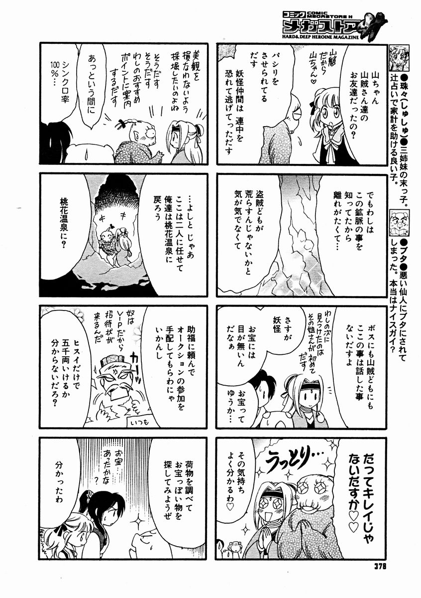 コミックメガストアH 2004年11月号