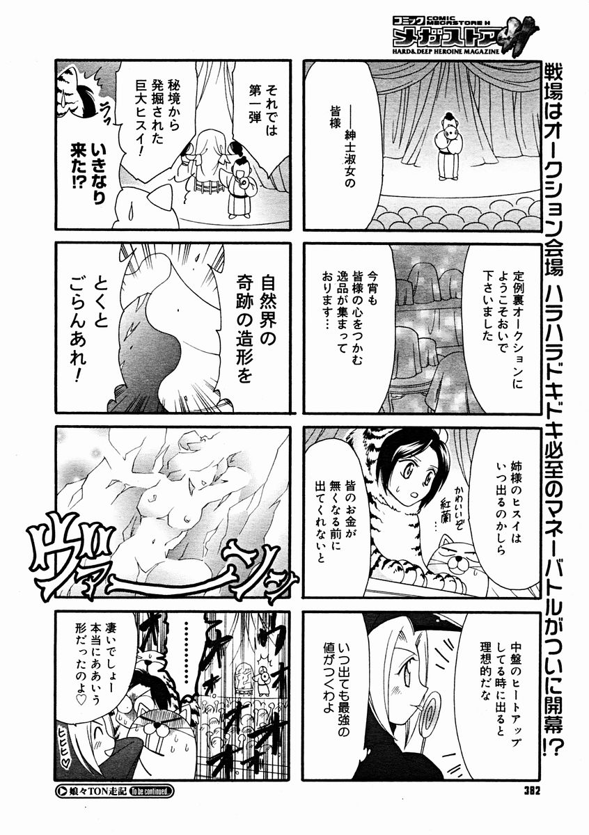 コミックメガストアH 2004年11月号