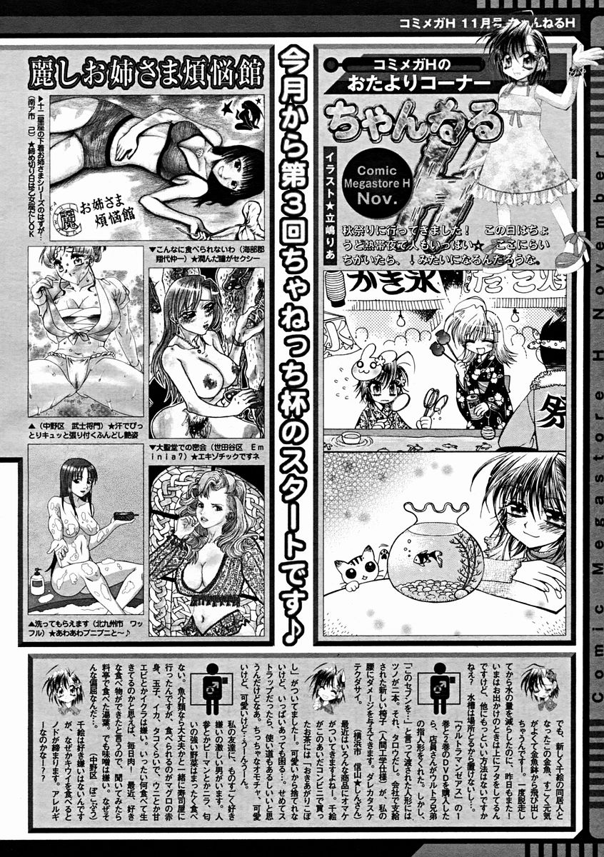 コミックメガストアH 2004年11月号