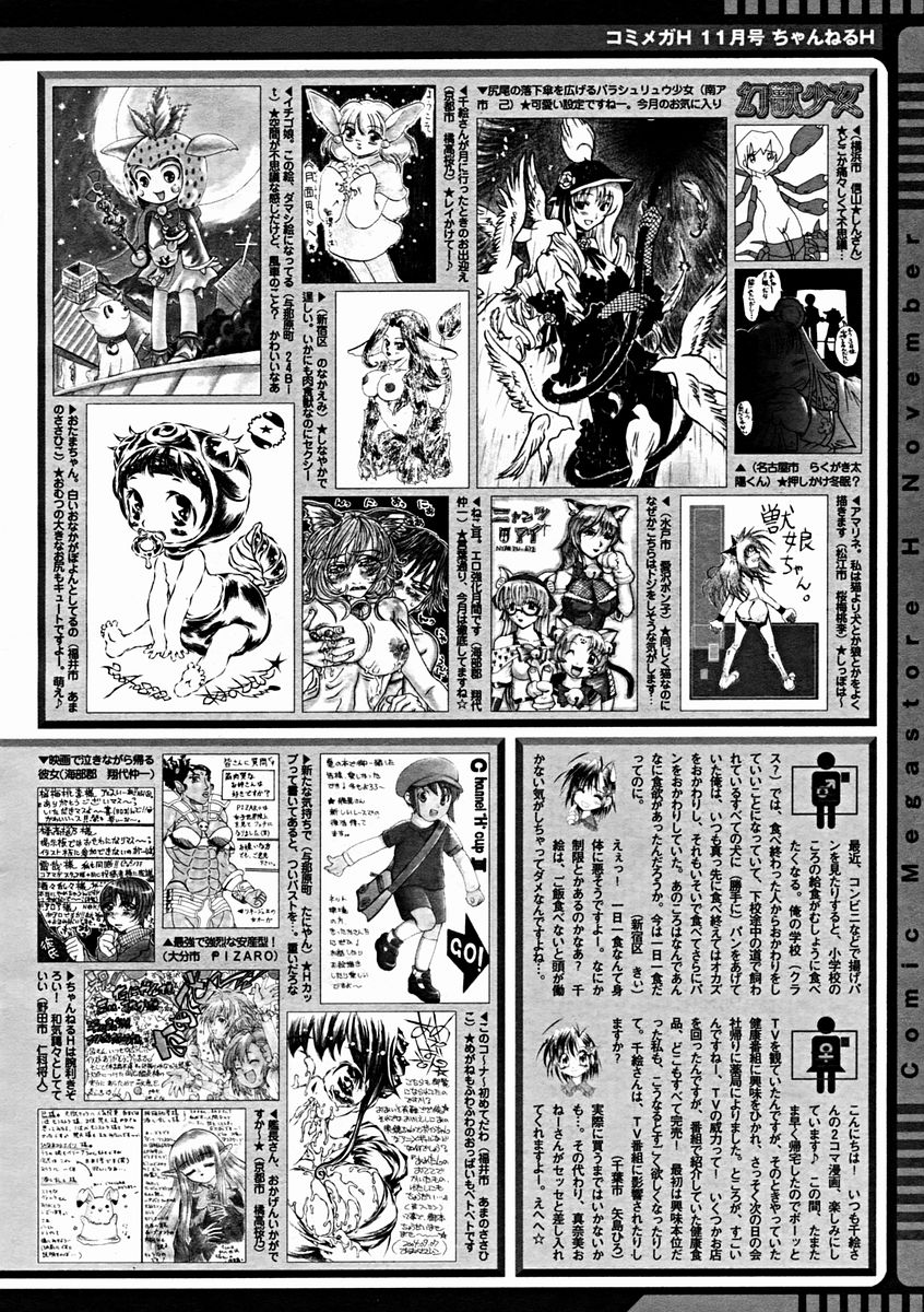コミックメガストアH 2004年11月号