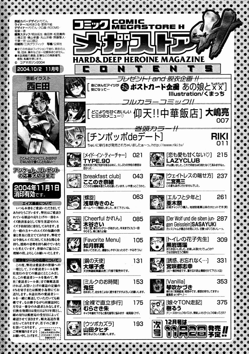 コミックメガストアH 2004年11月号