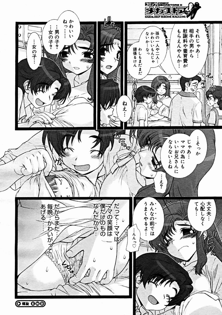 コミックメガストアH 2004年11月号