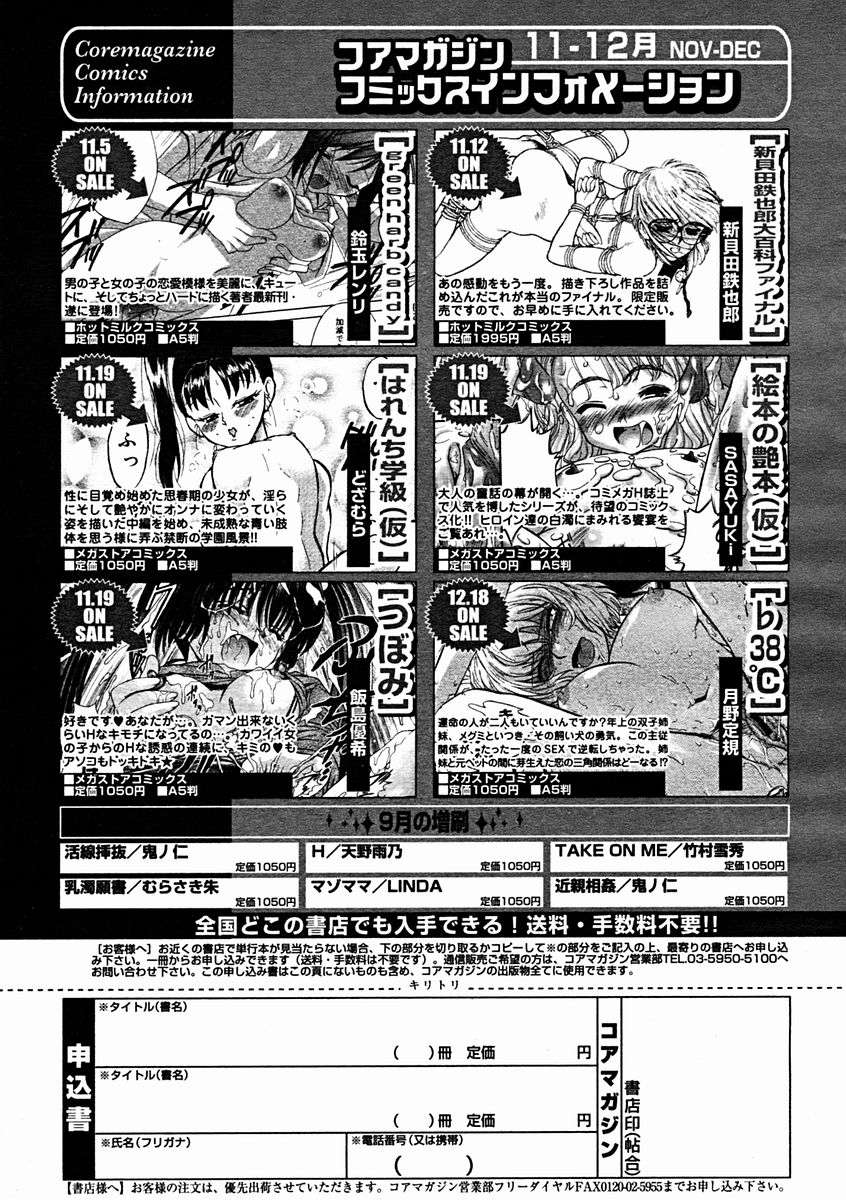 コミックメガストアH 2004年11月号