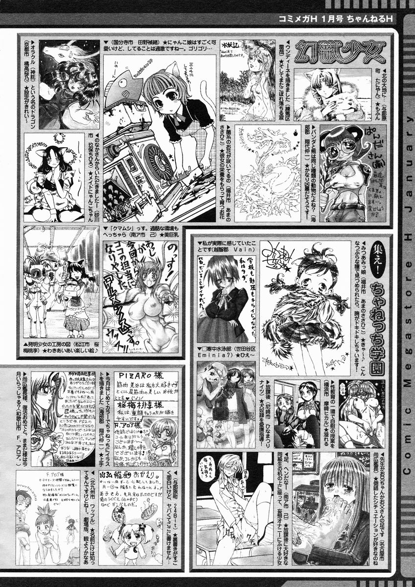 コミックメガストアH 2005年1月号