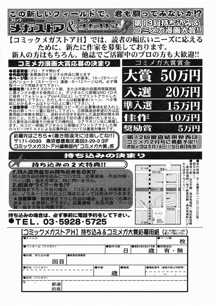 コミックメガストアH 2005年1月号