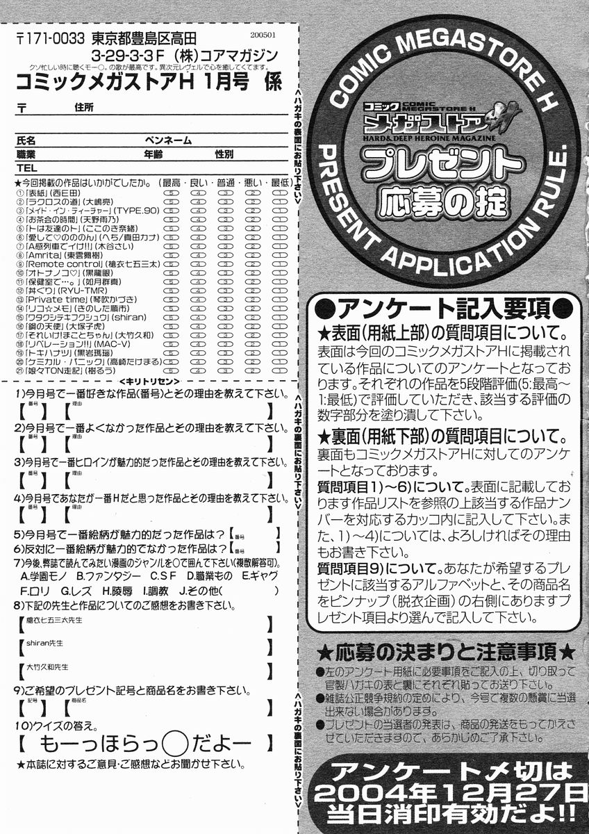 コミックメガストアH 2005年1月号