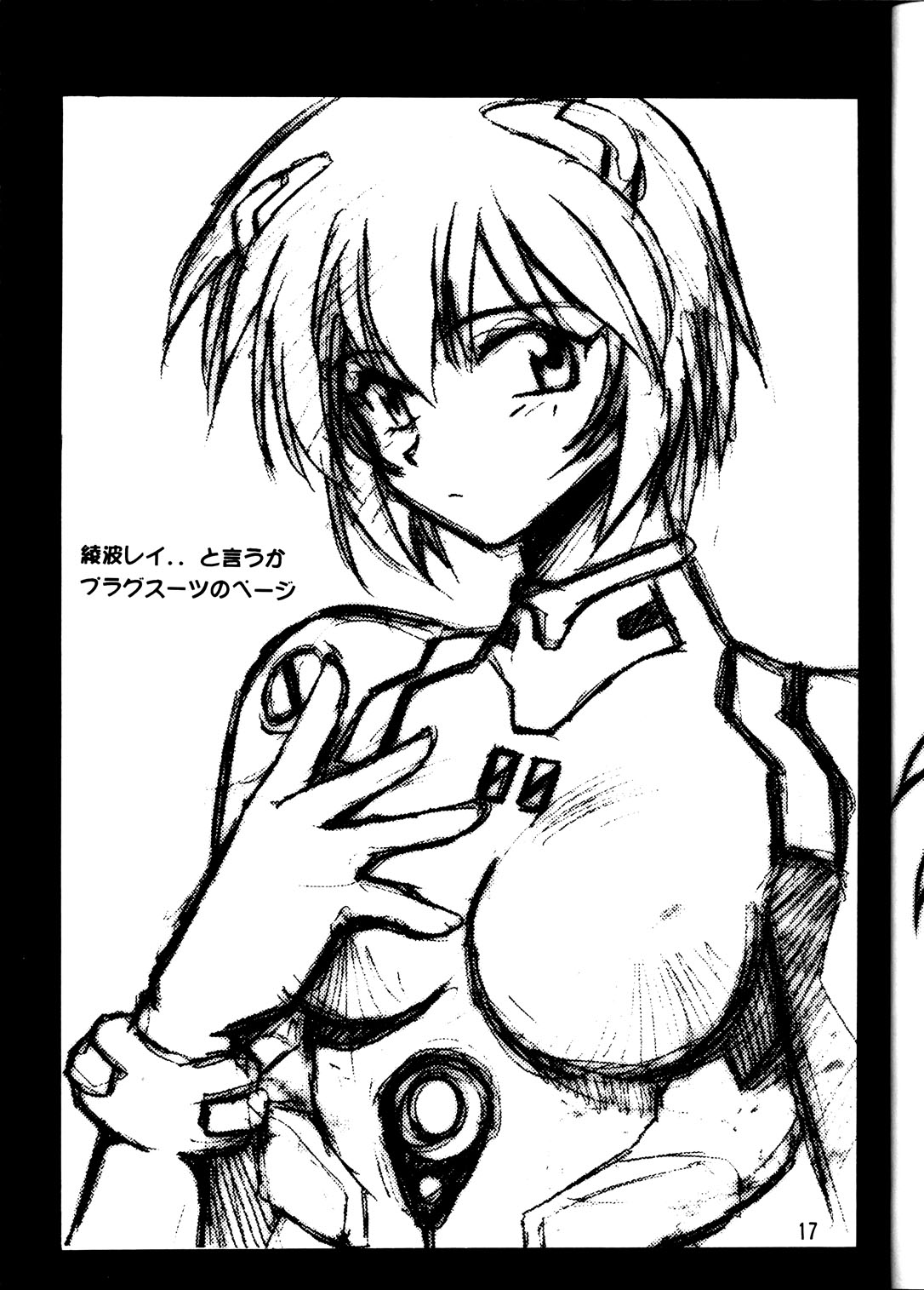 [スタジオかつ丼 (真鍋譲治)] らくがき本 (よろず)