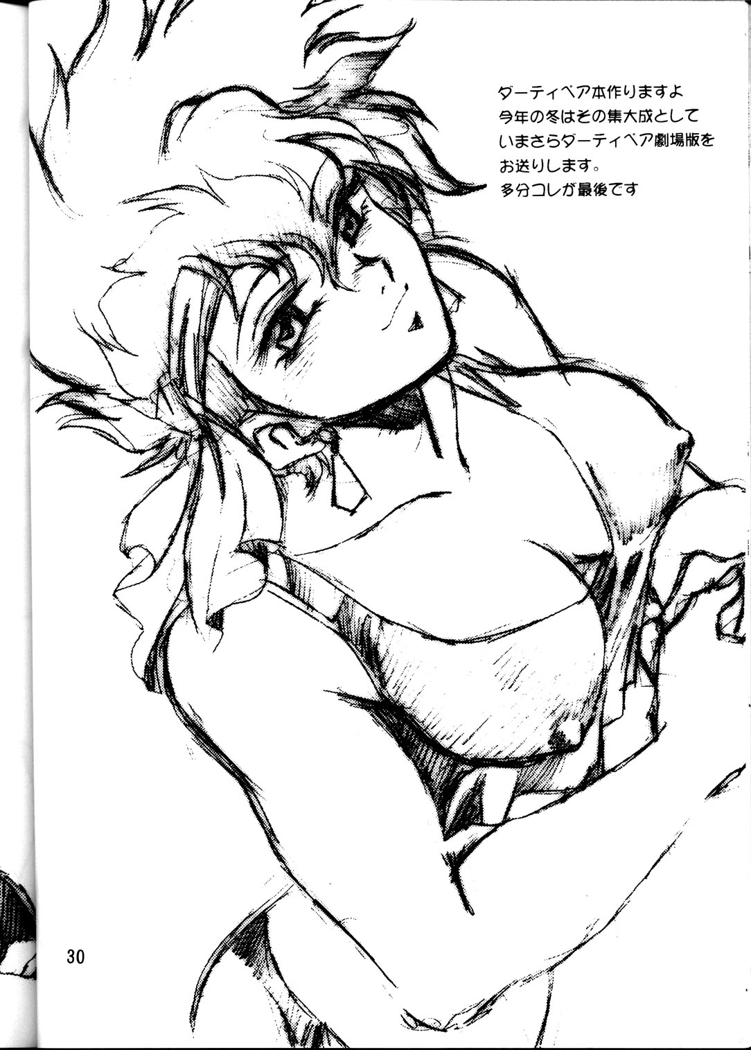 [スタジオかつ丼 (真鍋譲治)] らくがき本 (よろず)