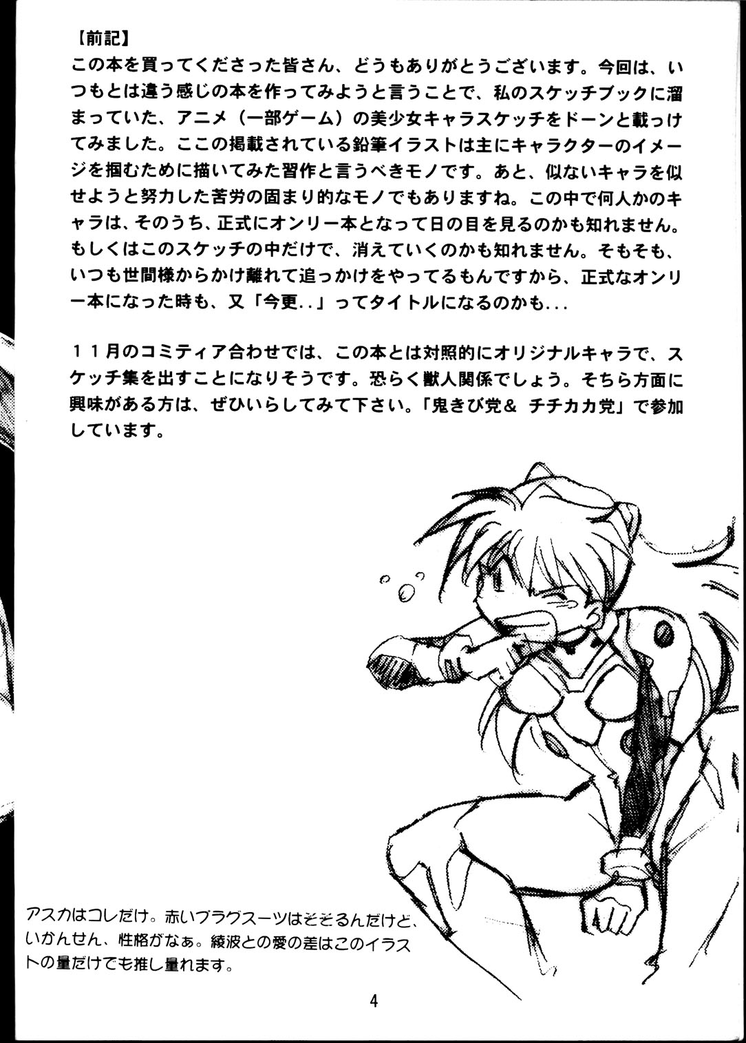 [スタジオかつ丼 (真鍋譲治)] らくがき本 (よろず)