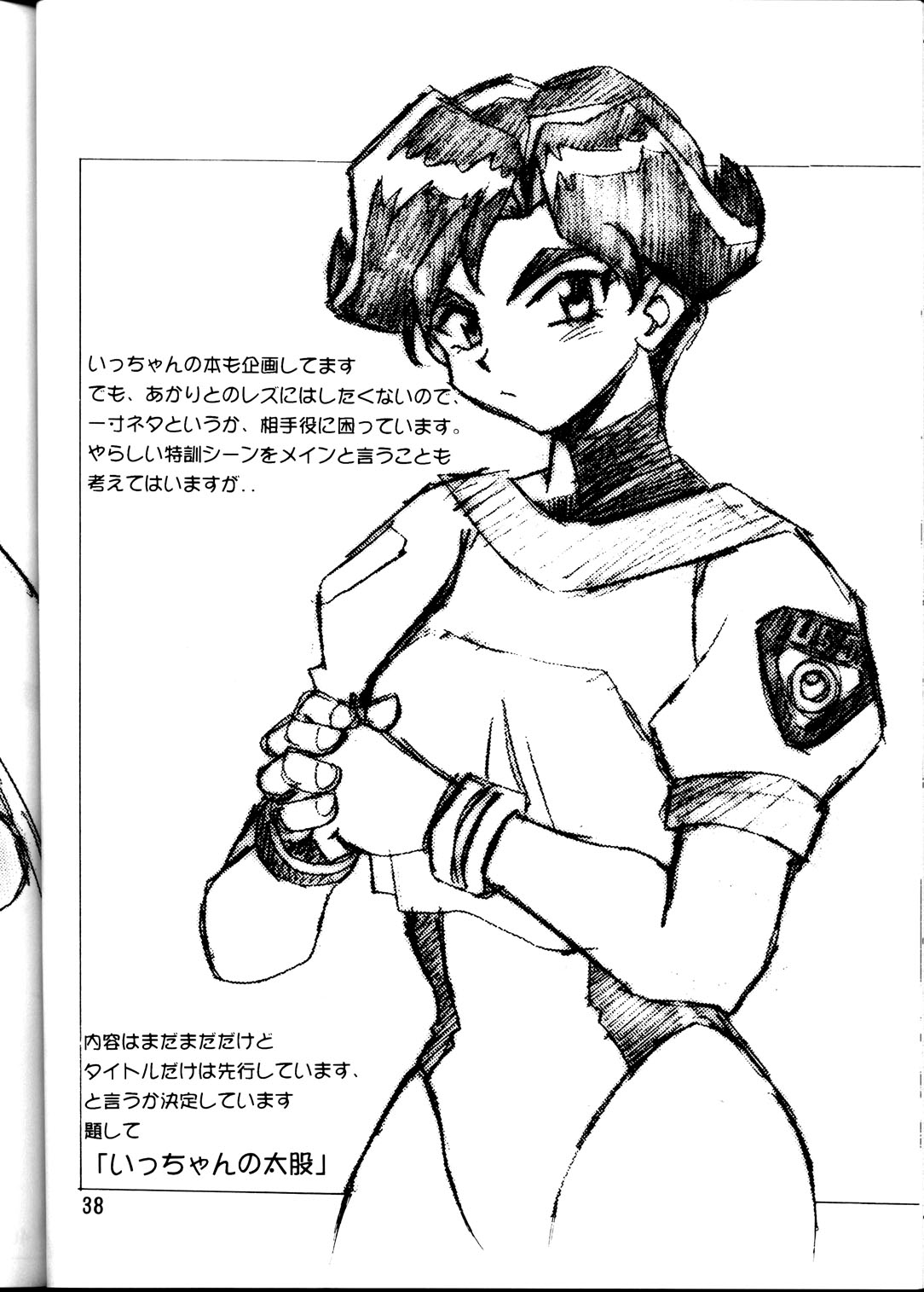 [スタジオかつ丼 (真鍋譲治)] らくがき本 (よろず)