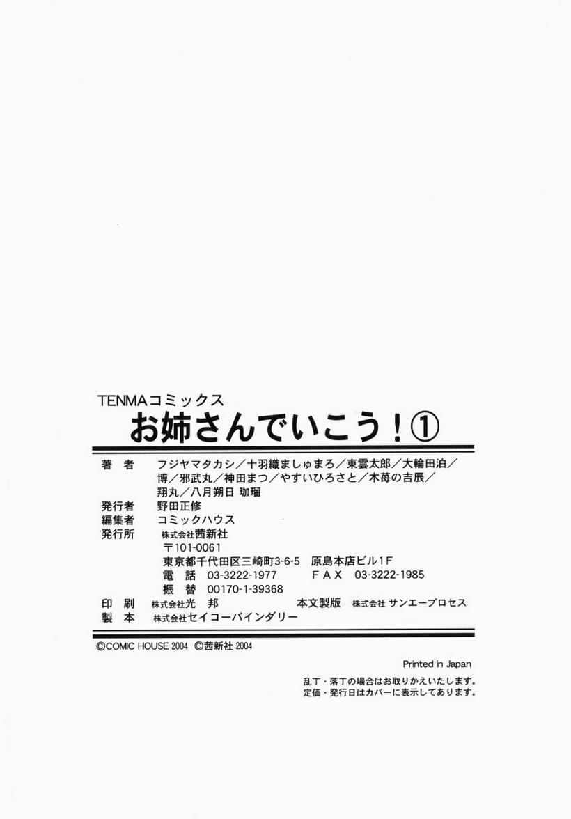 [アンソロジー] お姉さんでいこう! 1