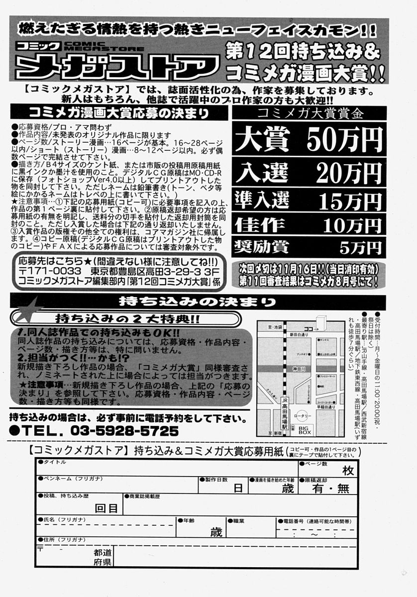 コミックメガストアH 2004年7月号