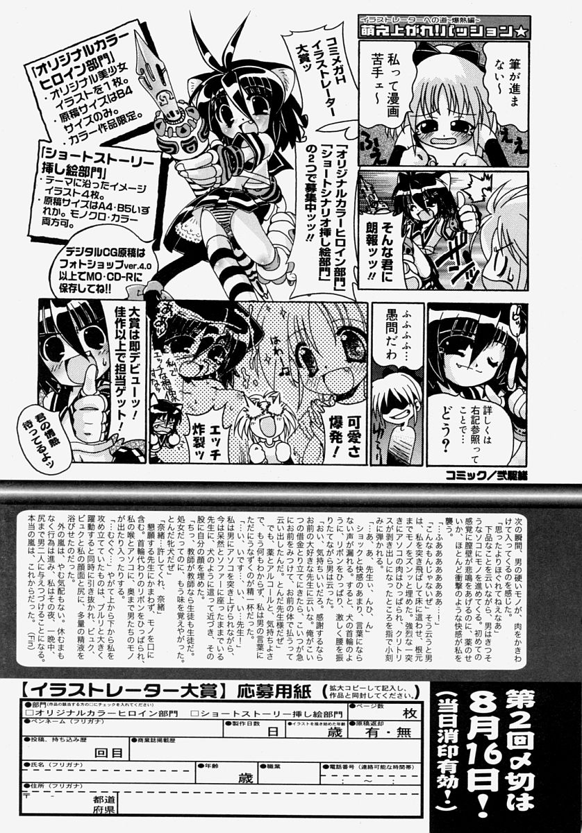 コミックメガストアH 2004年7月号