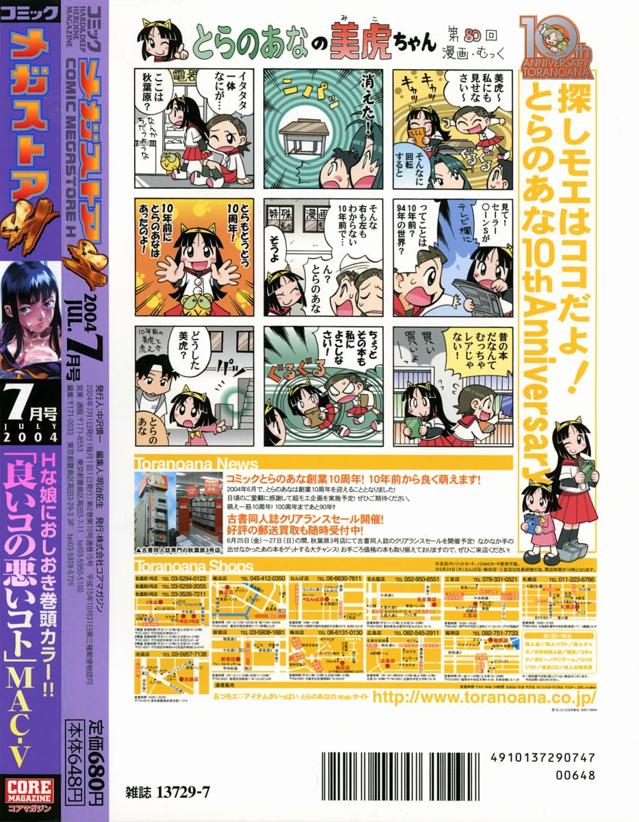 コミックメガストアH 2004年7月号