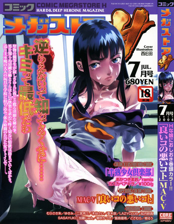 コミックメガストアH 2004年7月号
