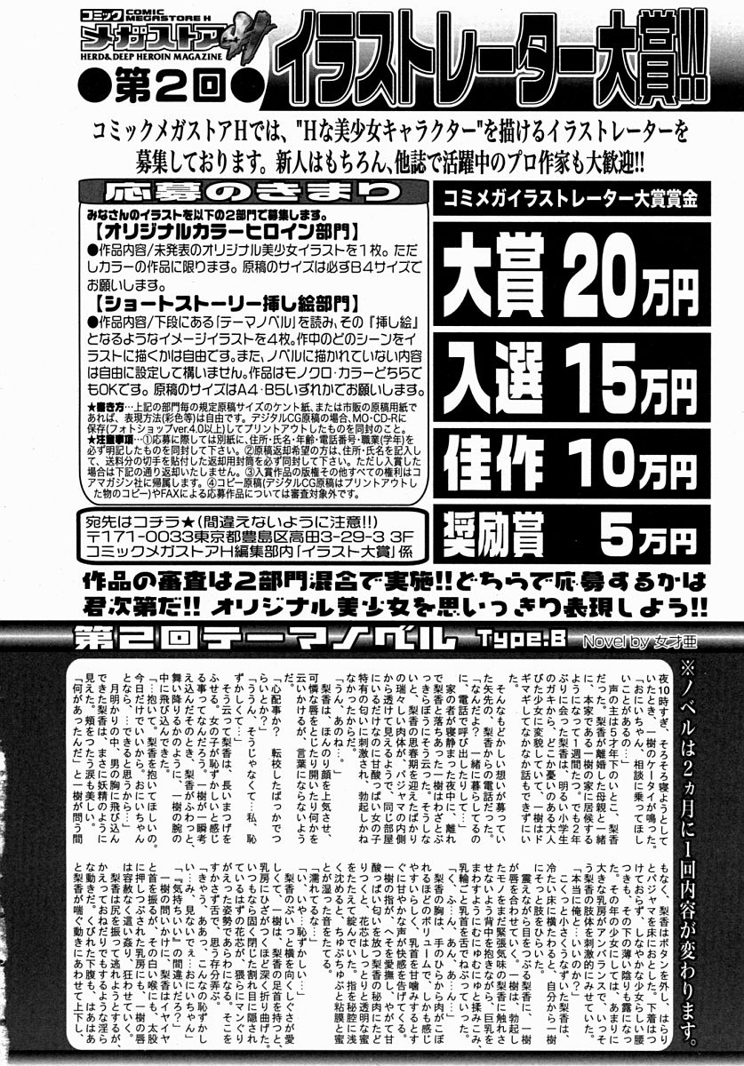 コミックメガストアH 2004年8月号