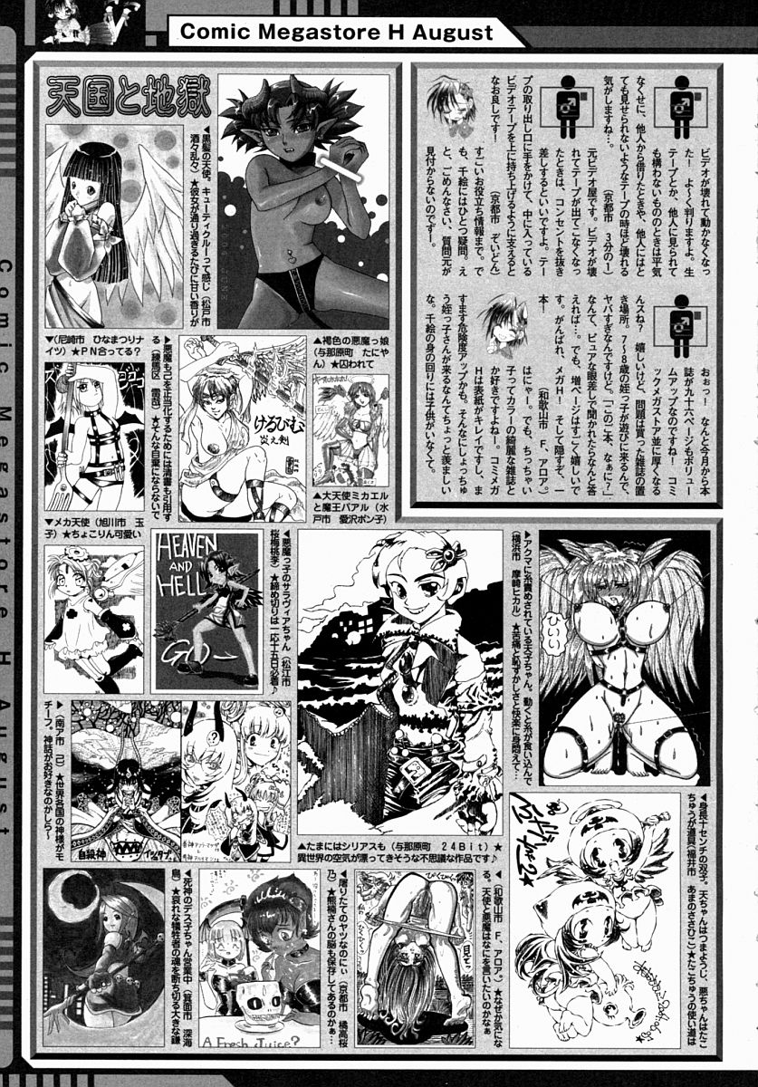 コミックメガストアH 2004年8月号