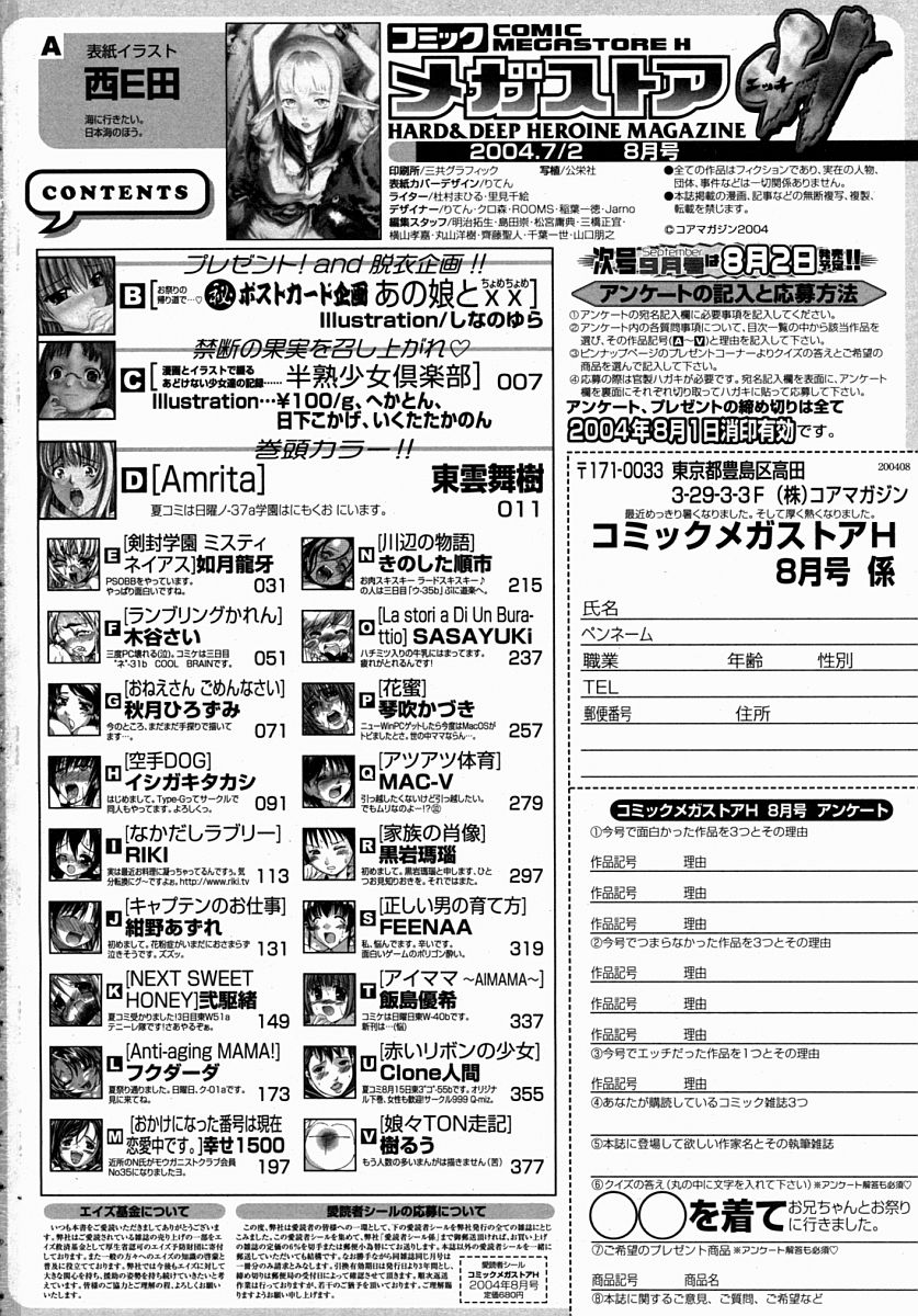 コミックメガストアH 2004年8月号