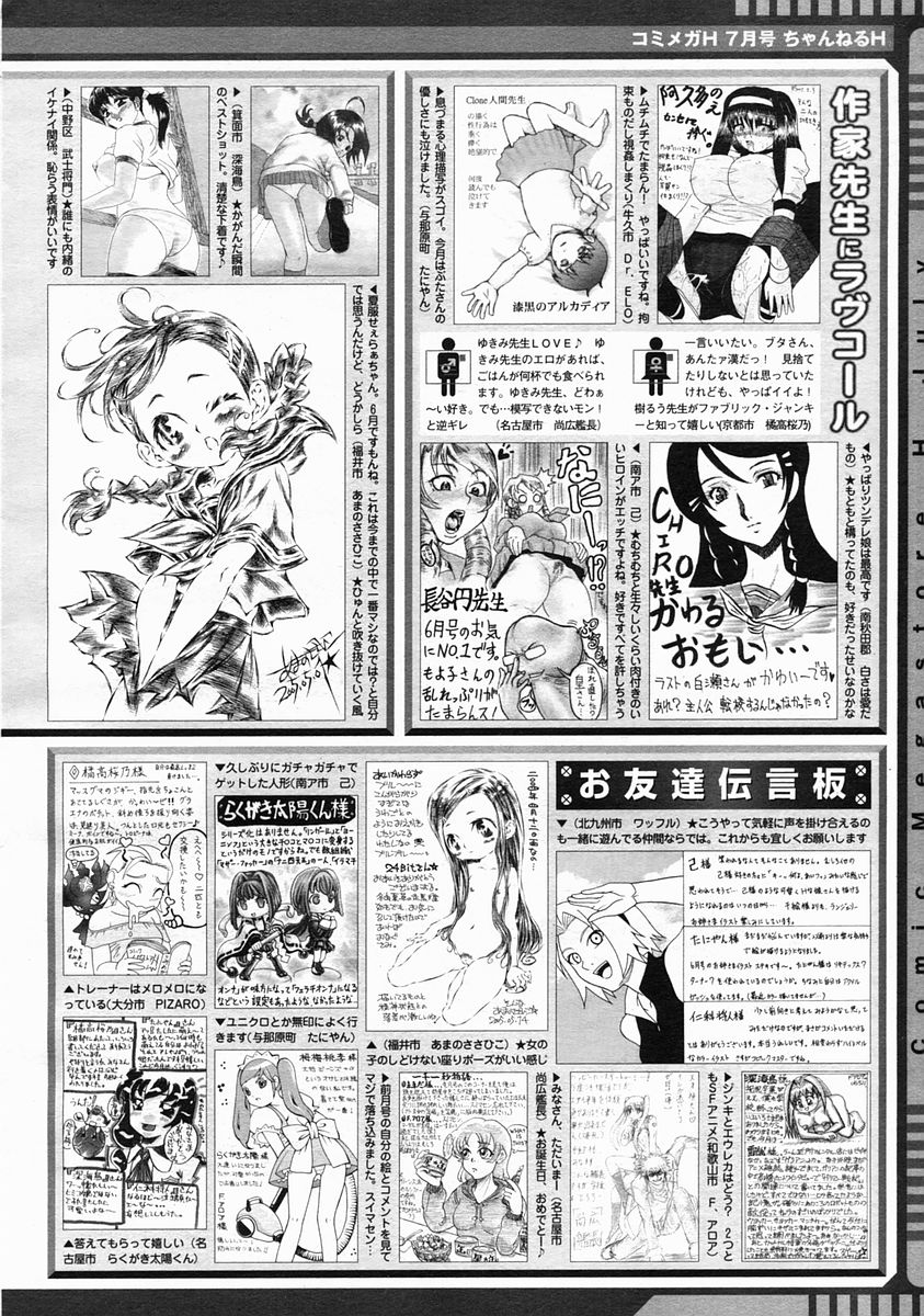 コミックメガストアH 2005年7月号