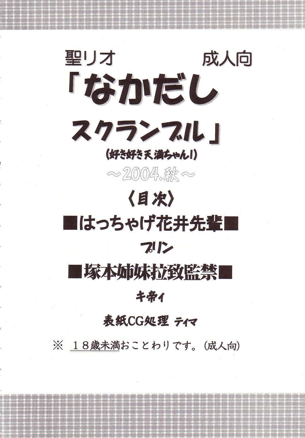 [聖リオ (キ帝ィ)] なかだしスクランブル (スクールランブル)