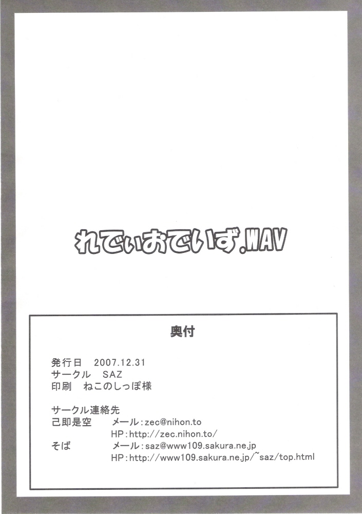 (C73) [SAZ (soba)] れでぃおでいず.WAV (魔法少女リリカルなのはStrikerS)