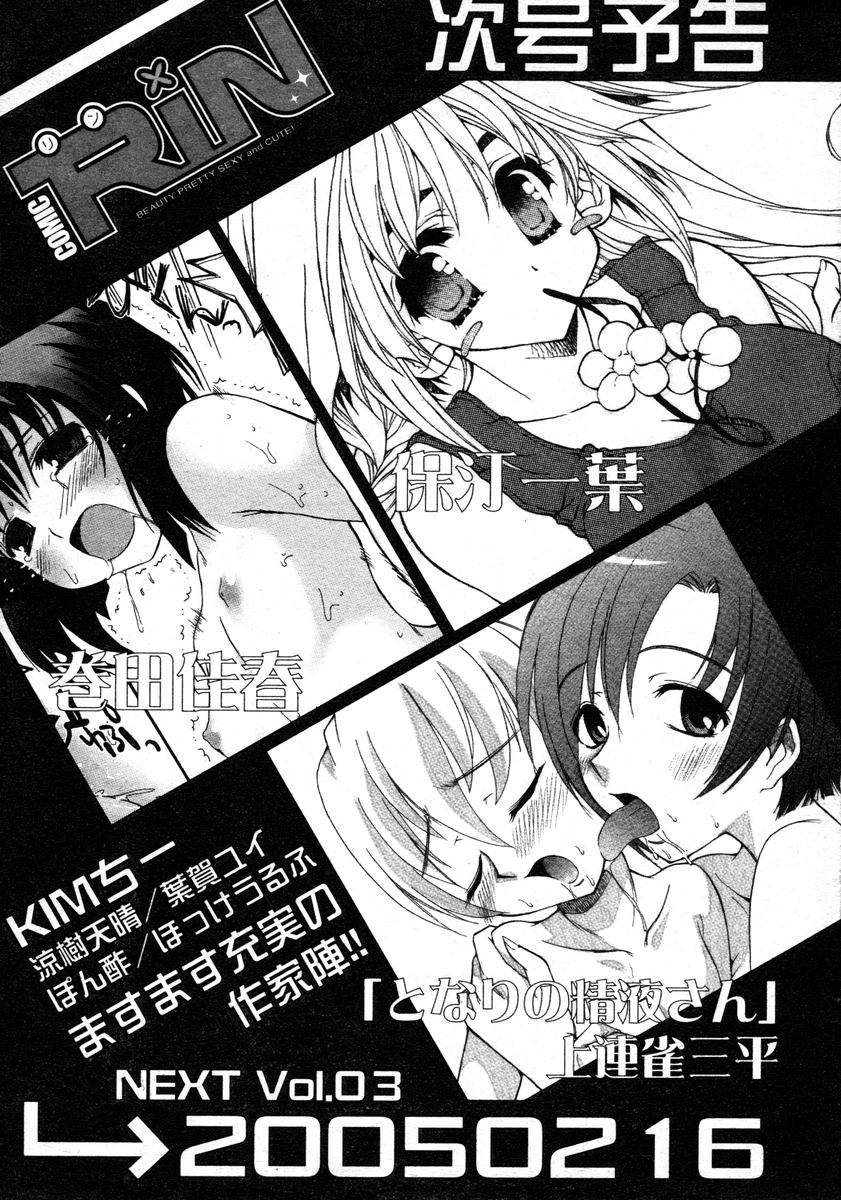 Comic RIN Vol. 2 2005年 2月