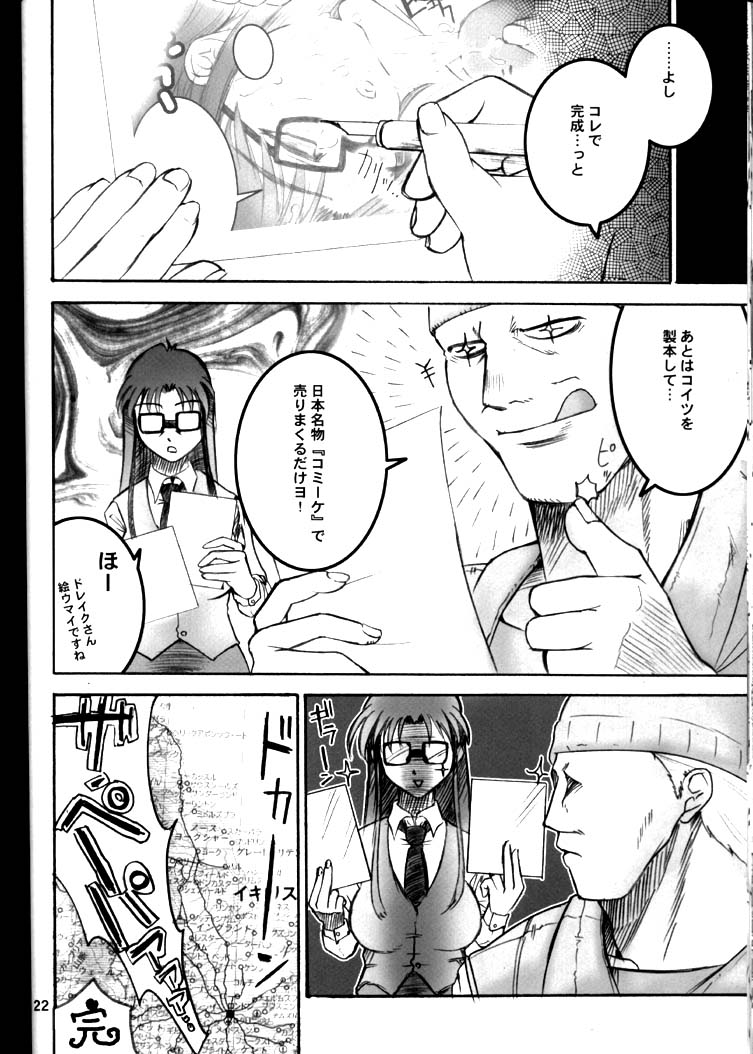 (Cレヴォ31) [ゴロメンツ (ヤスイリオスケ)] Rub or Die (Read or Die)