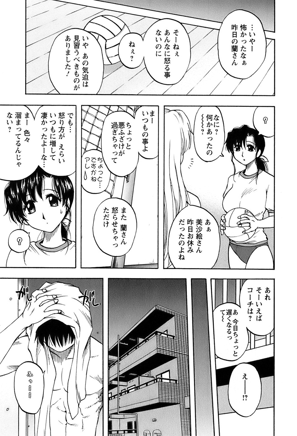 [前田千石] 奥さんバレー