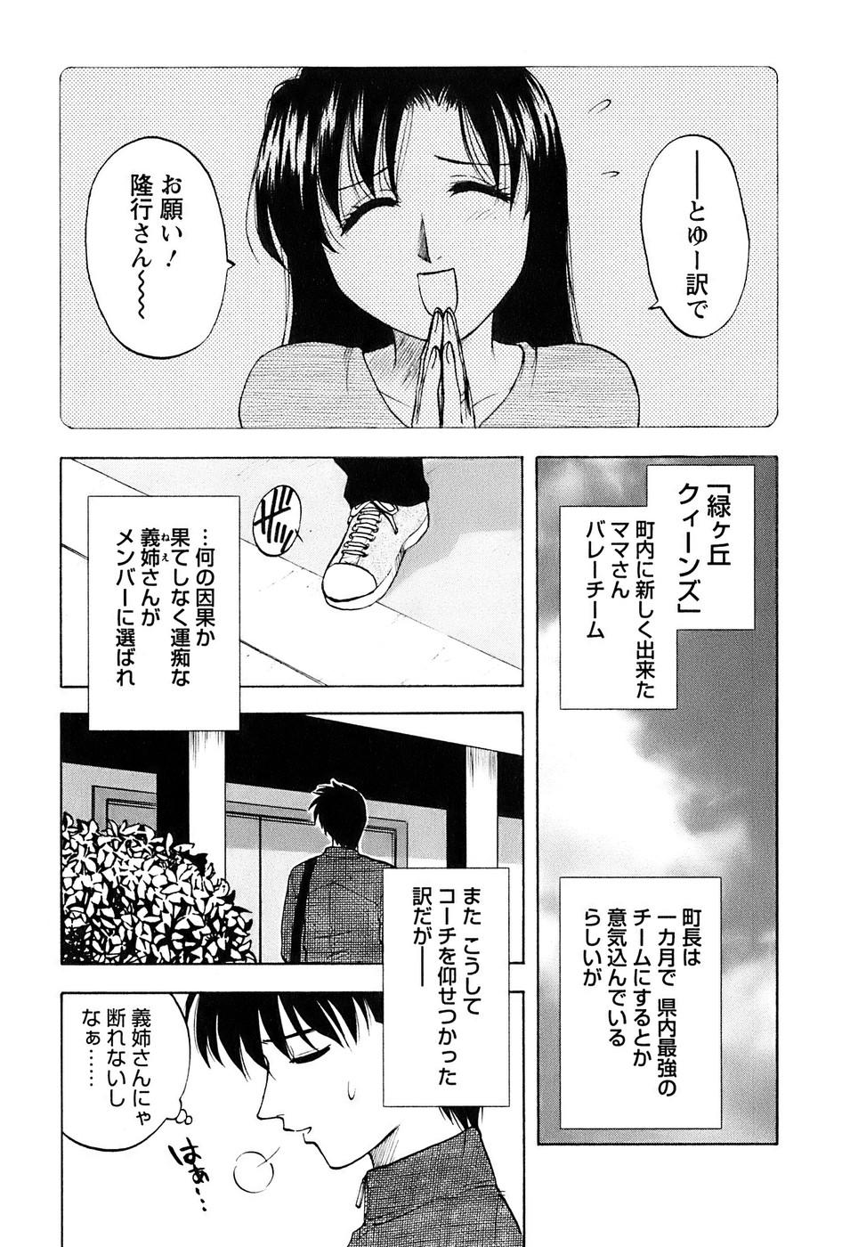 [前田千石] 奥さんバレー