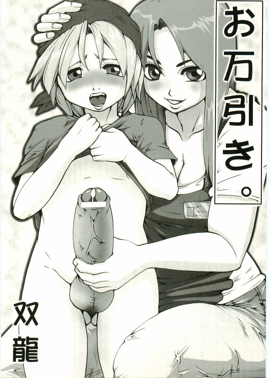 [アンソロジー] ショタ狩り Vol.5