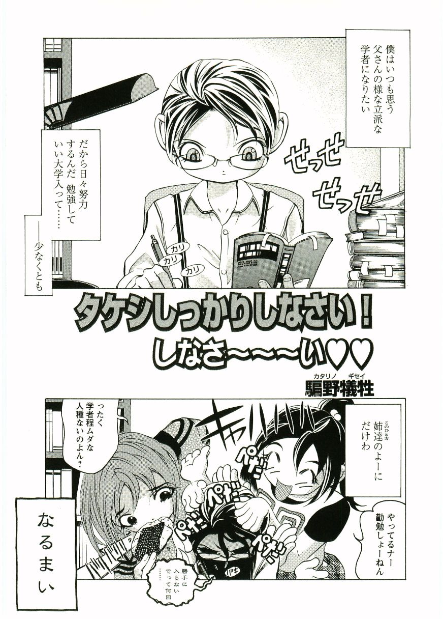 [アンソロジー] ショタ狩り Vol.5