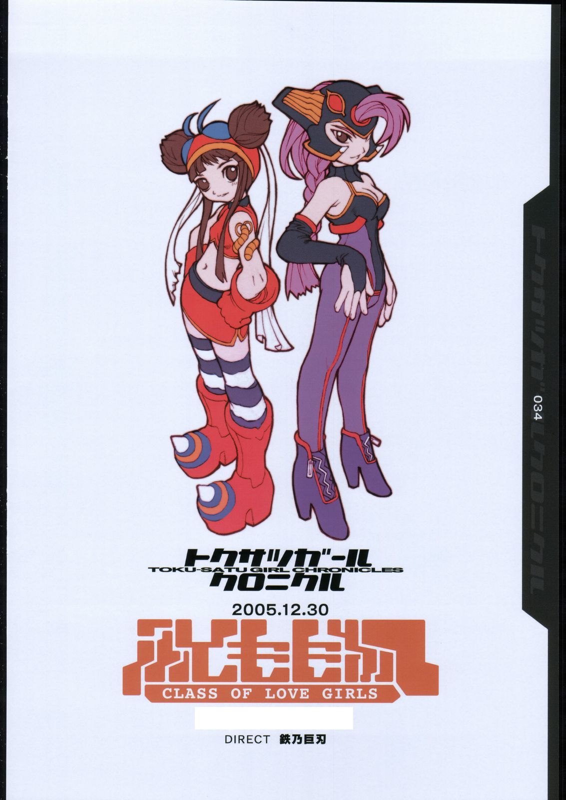 【太ももくみ】TokuSatugirlChronicles