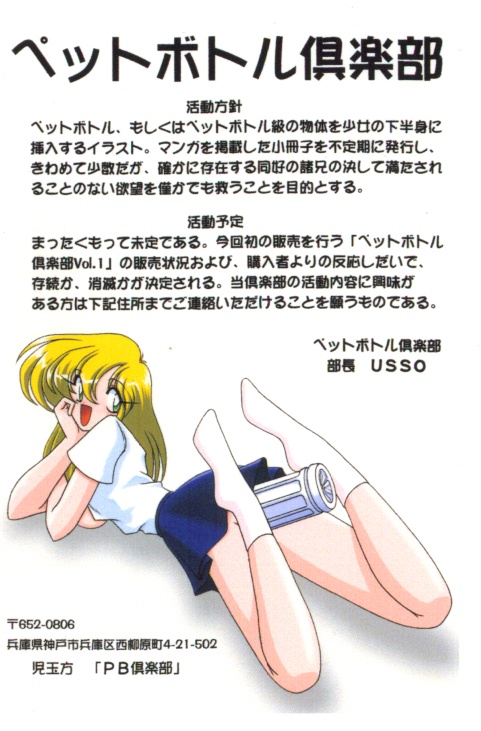 [KNOCKOUT (USSO)] ペットボトル倶楽部 Vol.1 (ストリートファイター)