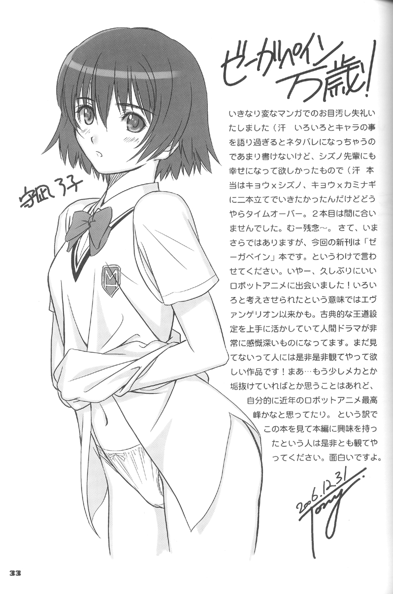 (C71) [T2 ART WORKS (Tony)] エンタングル (ゼーガペイン) [英訳]