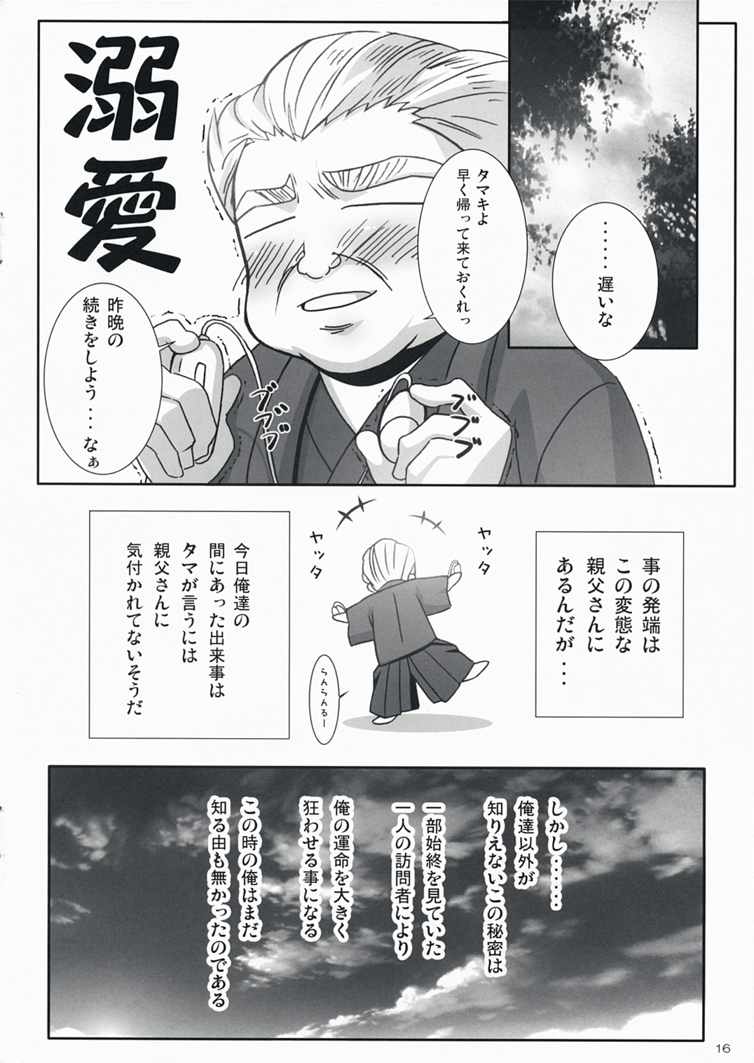 (C73) [Iceman!! (天草帳)] BAMBOO BLADE!? (バンブーブレード)