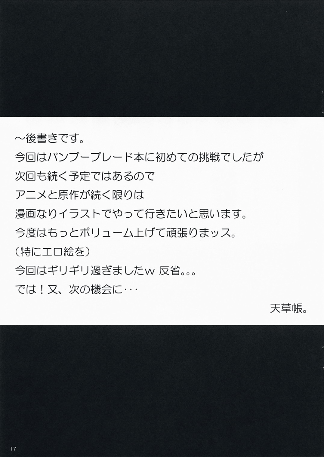 (C73) [Iceman!! (天草帳)] BAMBOO BLADE!? (バンブーブレード)