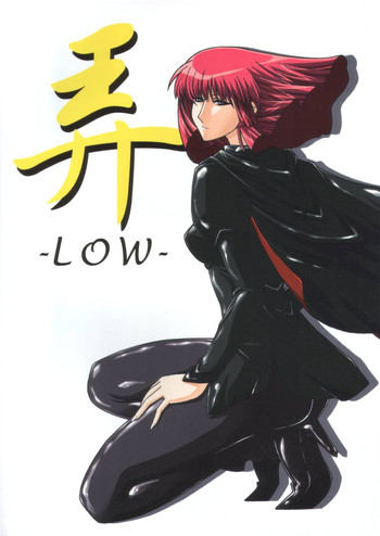 [スタジオみずよーかん (東戸塚らいすた)] 弄 -LOW- (機動戦士ガンダムΖΖ)