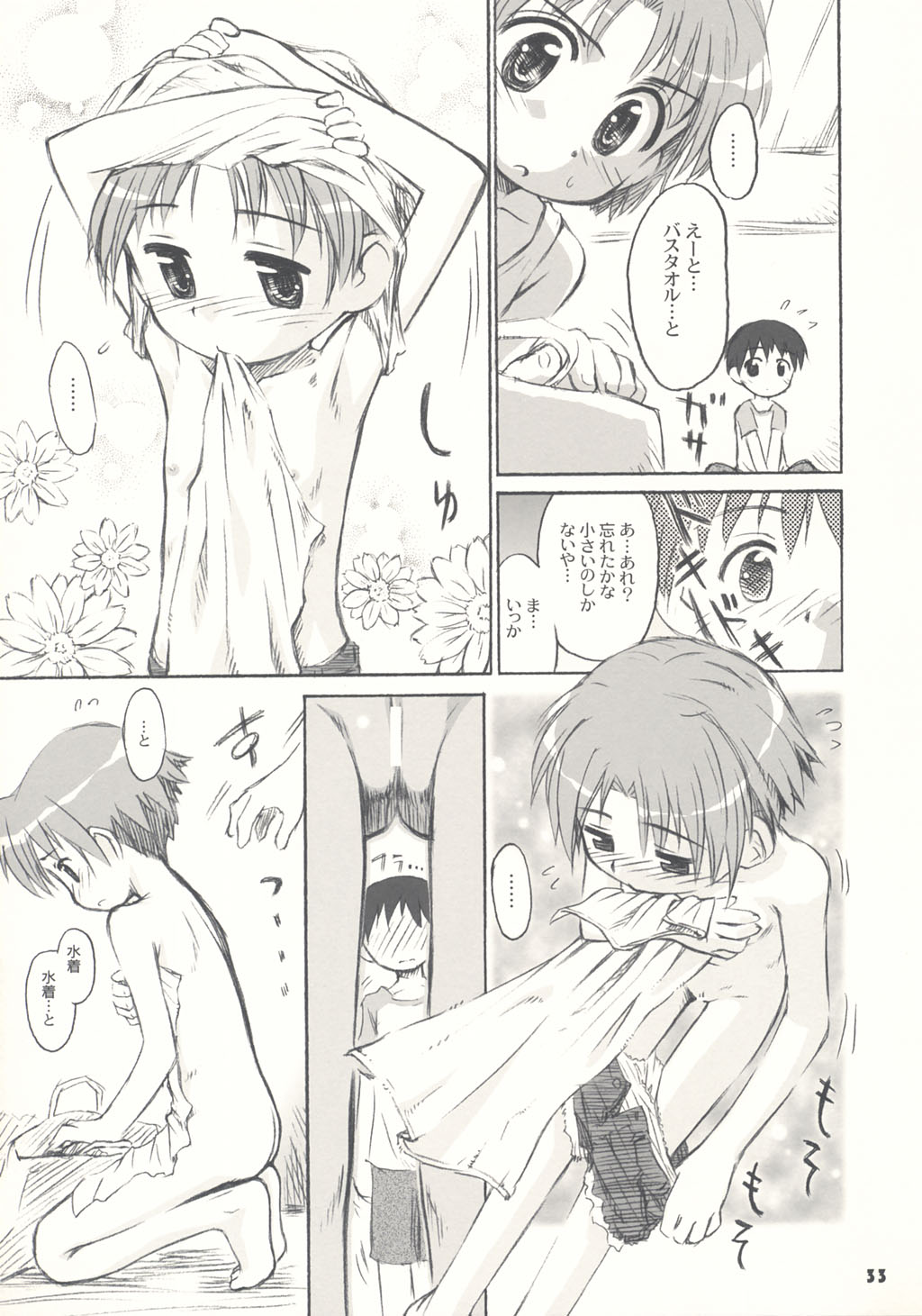 (C66) [ぶらぼー (火浦R, シモさん)] トナリのきみ 1学期