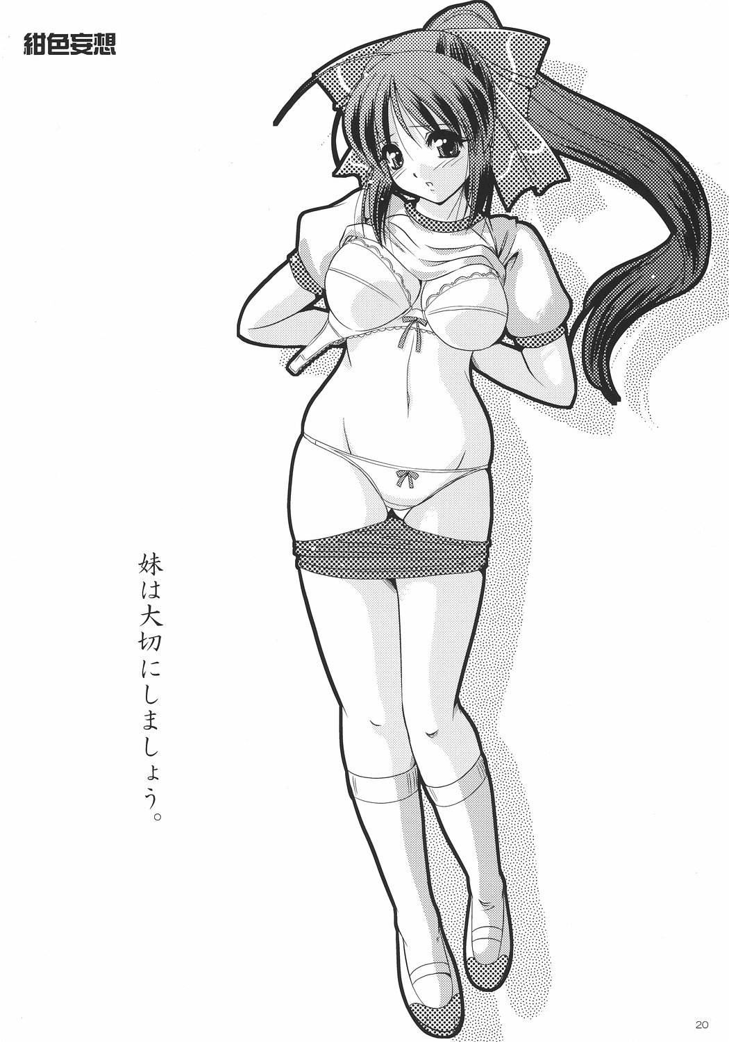 (C72) [夕闇茶房 (夕闇茶房)] 紺色妄想~妹で遊ぼう~