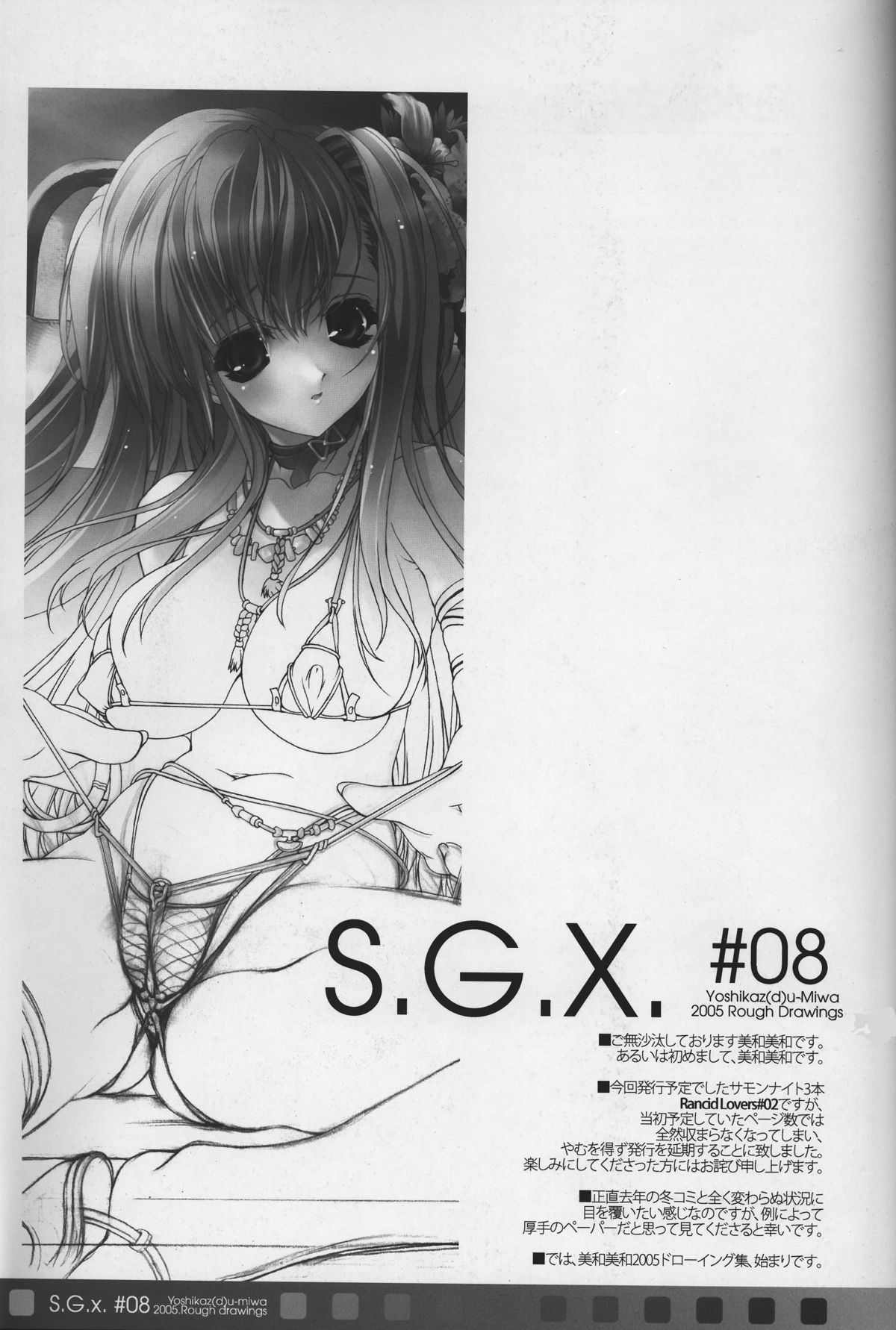 (C69) [Synthetic Garden (美和美和)] S.G.X. #08