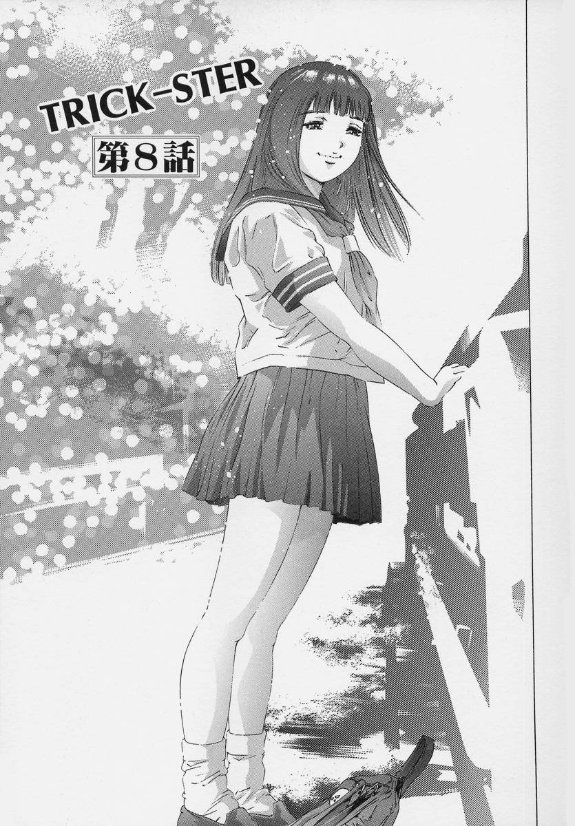 [鬼窪浩久] TRICK-STER