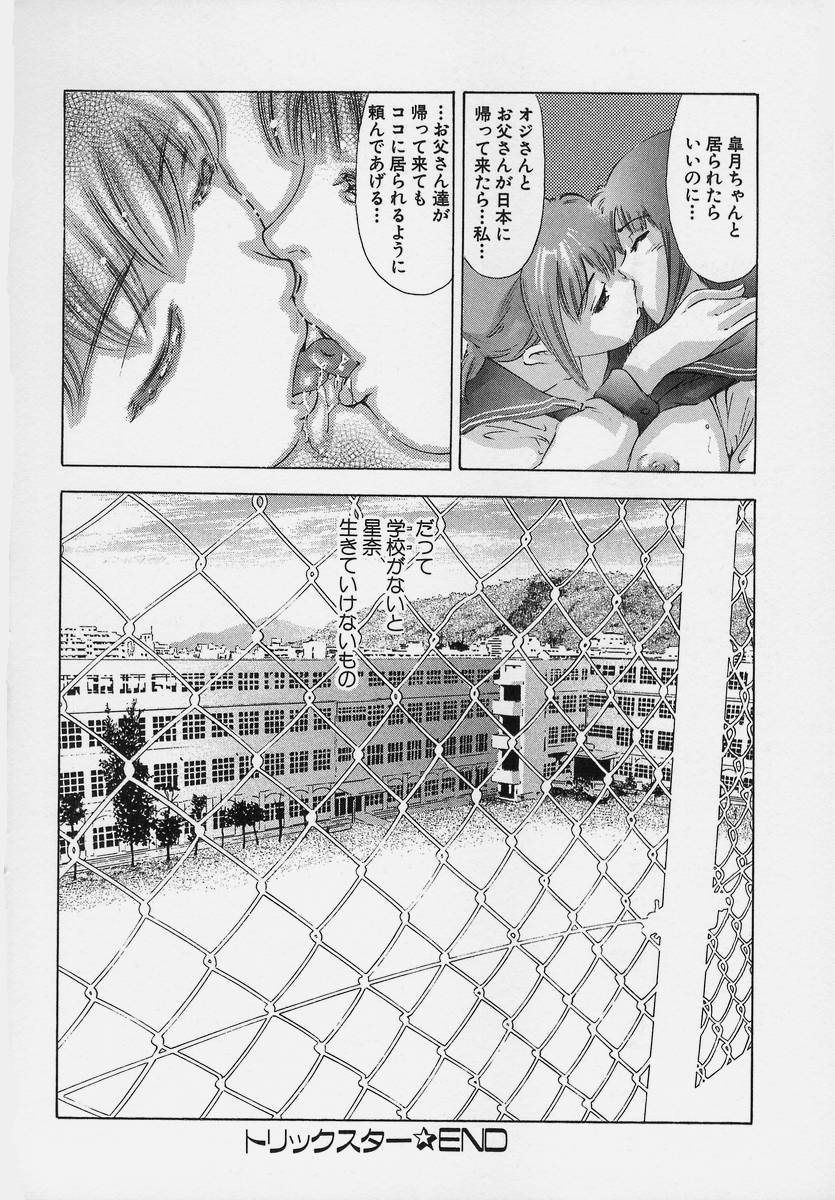 [鬼窪浩久] TRICK-STER