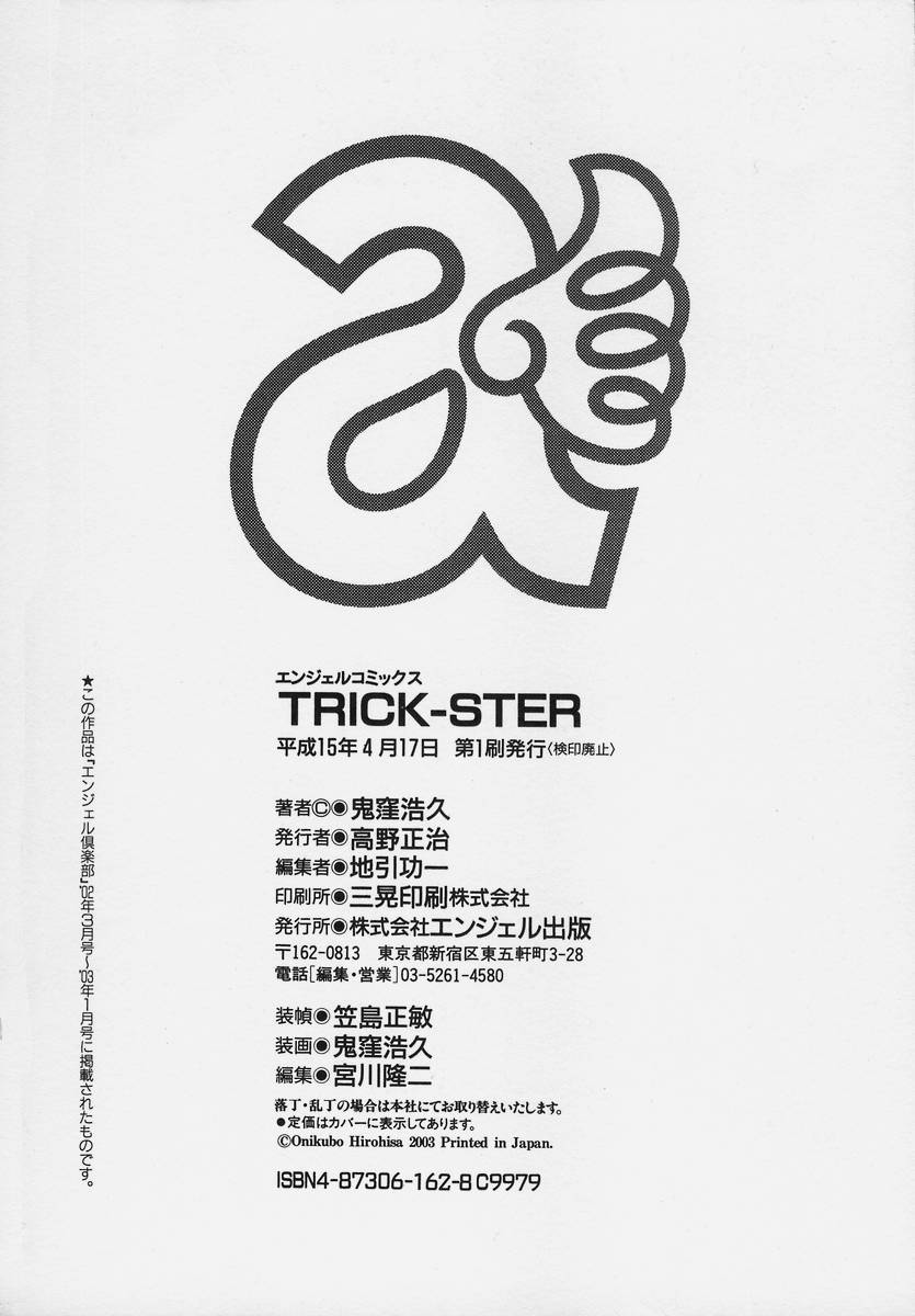 [鬼窪浩久] TRICK-STER