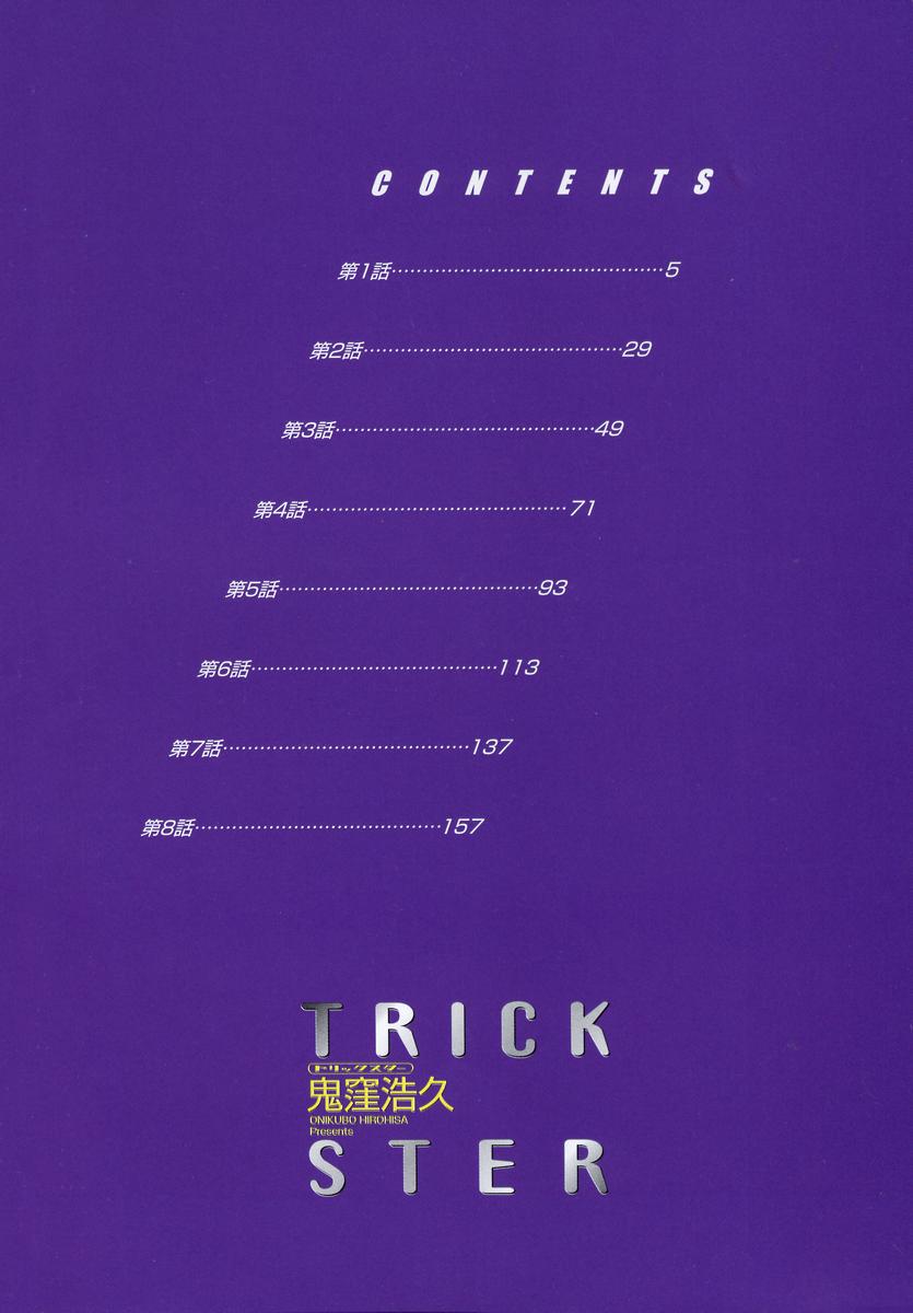 [鬼窪浩久] TRICK-STER